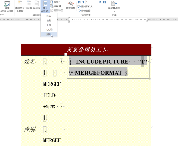 如何利用word的域includepicture插入多张图片
