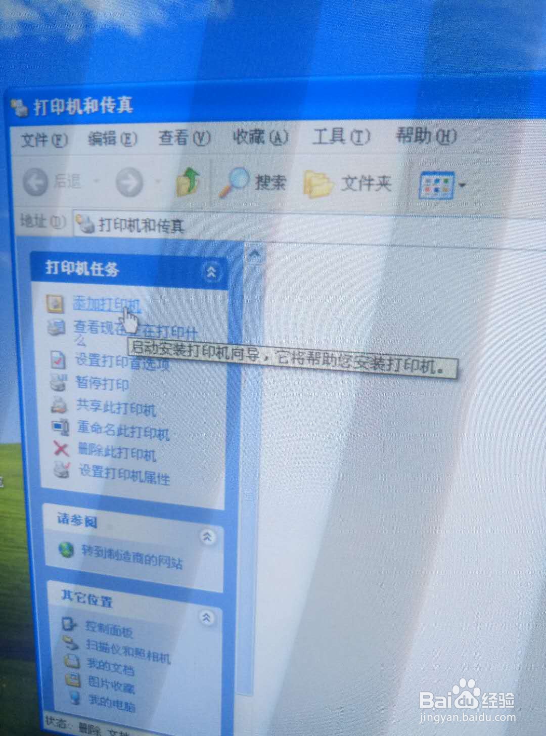 怎样使用打印机知识点滴(2)