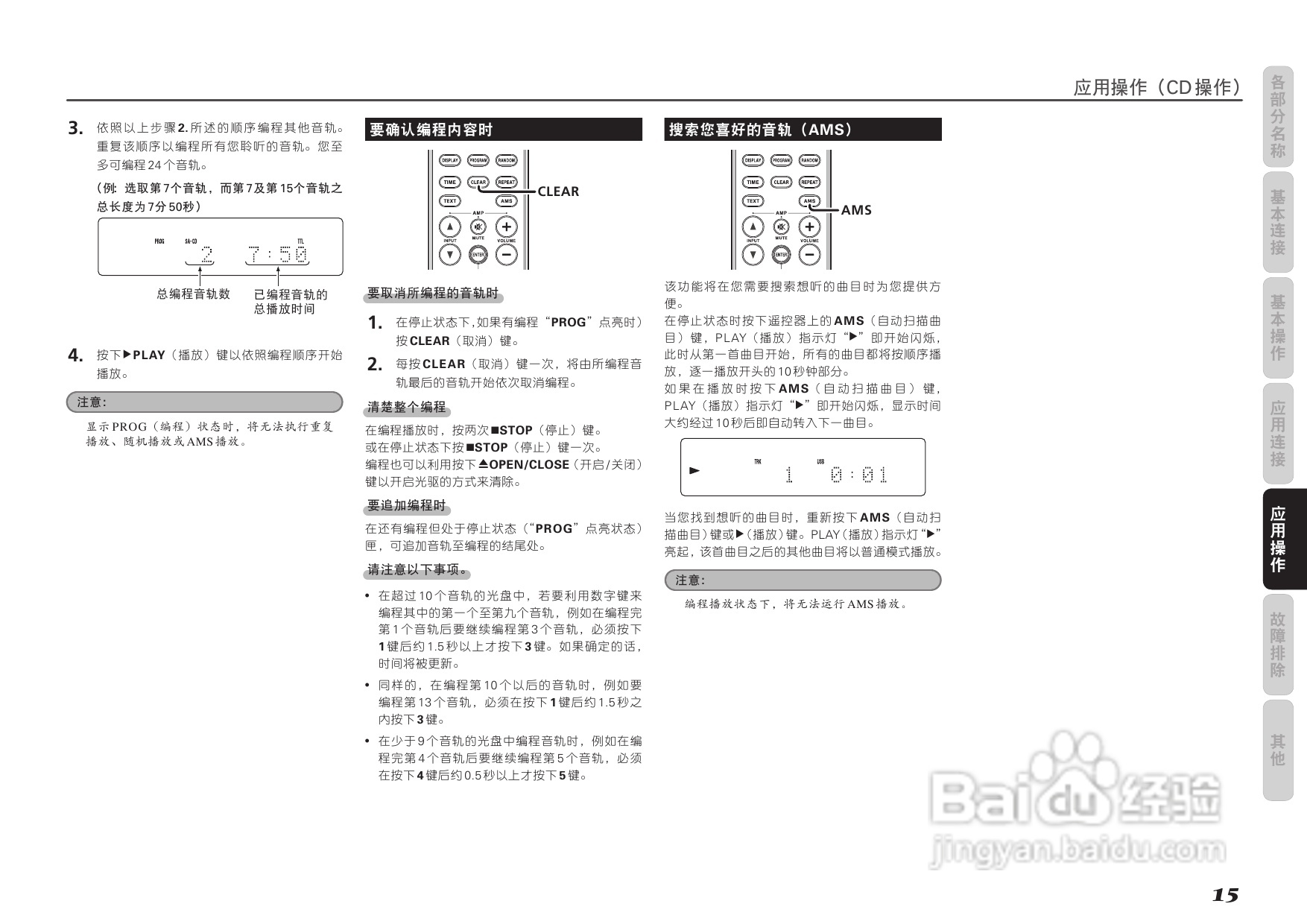 马兰士SA7003 CD播放机使用说明书:[1]