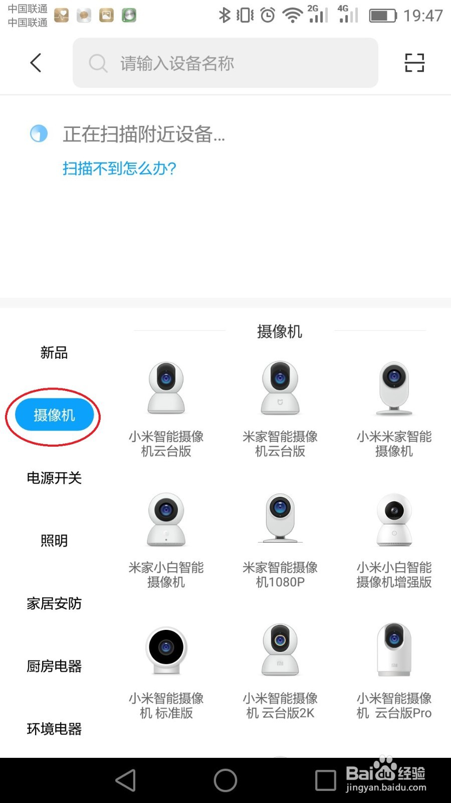 米家软件如何连接摄像头
