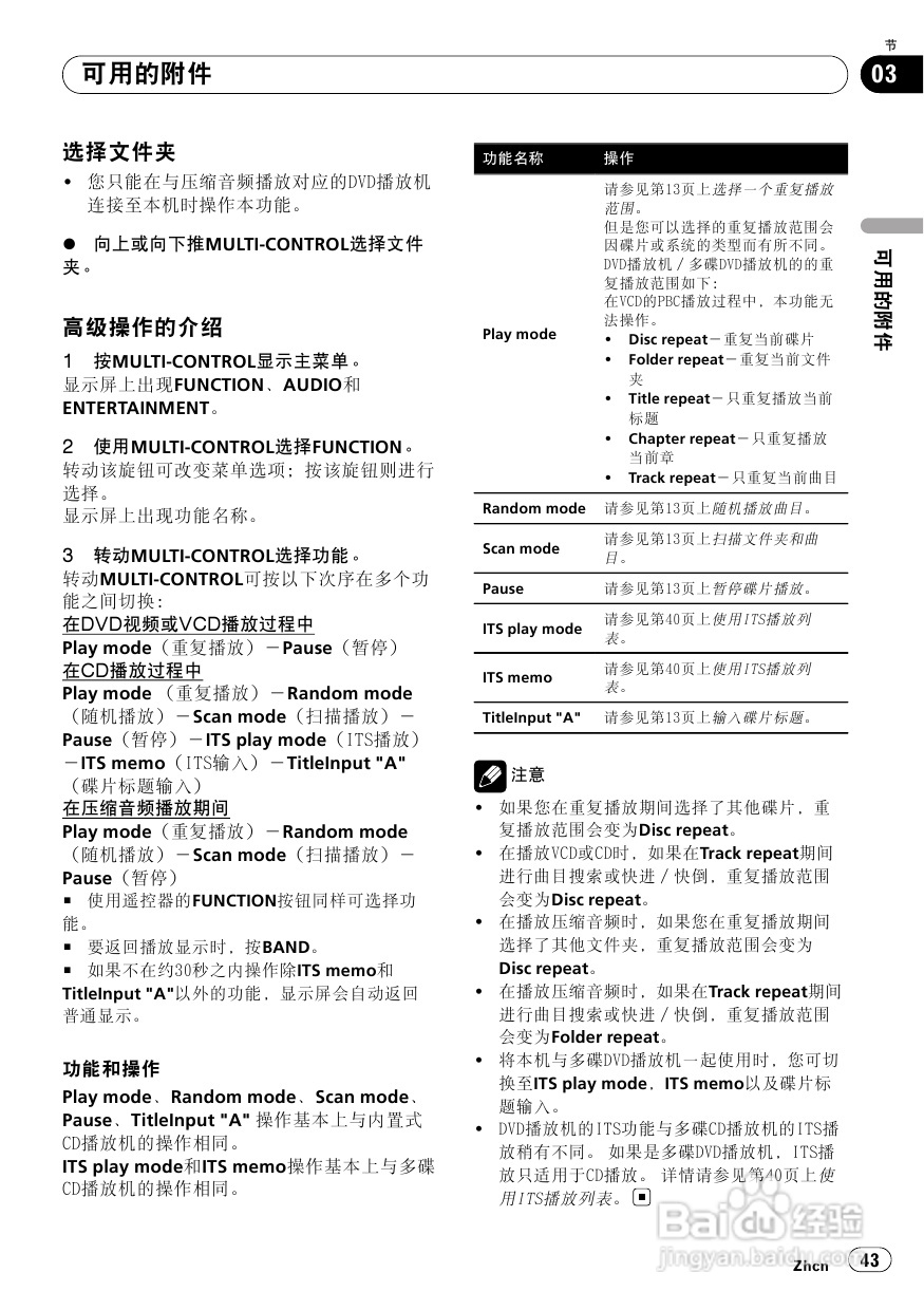 先锋DEH-P7950UB CD播放器使用说明书:[3]