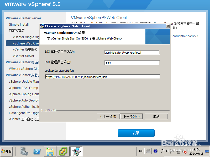 Vcenter5.5安装部署：[2]web client的安装
