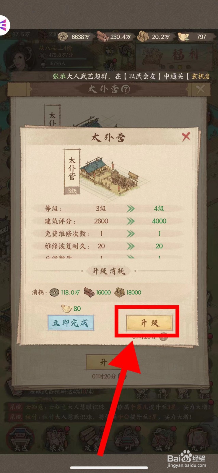这城有良田怎么升级4级太仆营