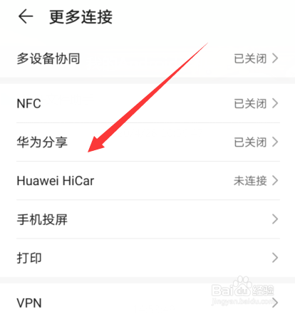 华为手机怎么设置华为分享电脑端验证密码