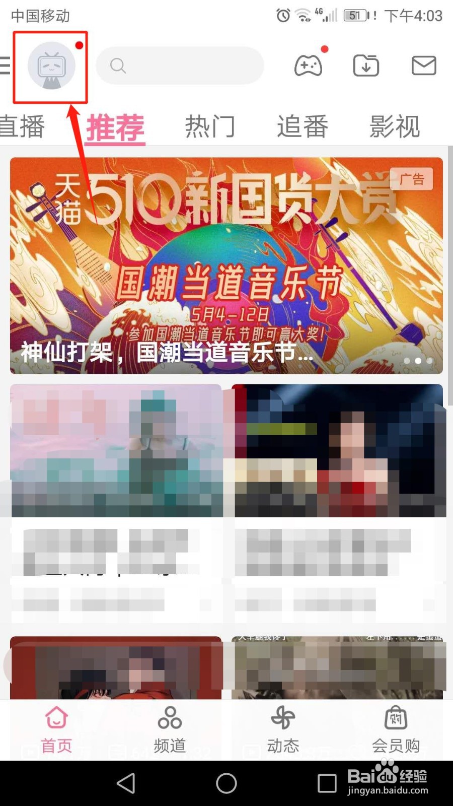 哔哩哔哩怎么启用重力感应旋屏