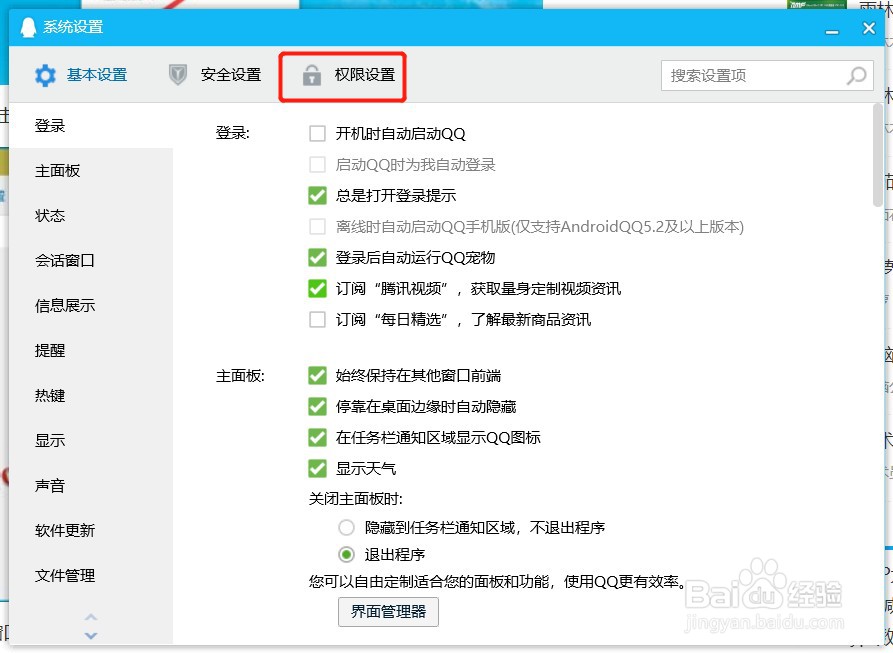 QQ如何开启临时会话消息功能