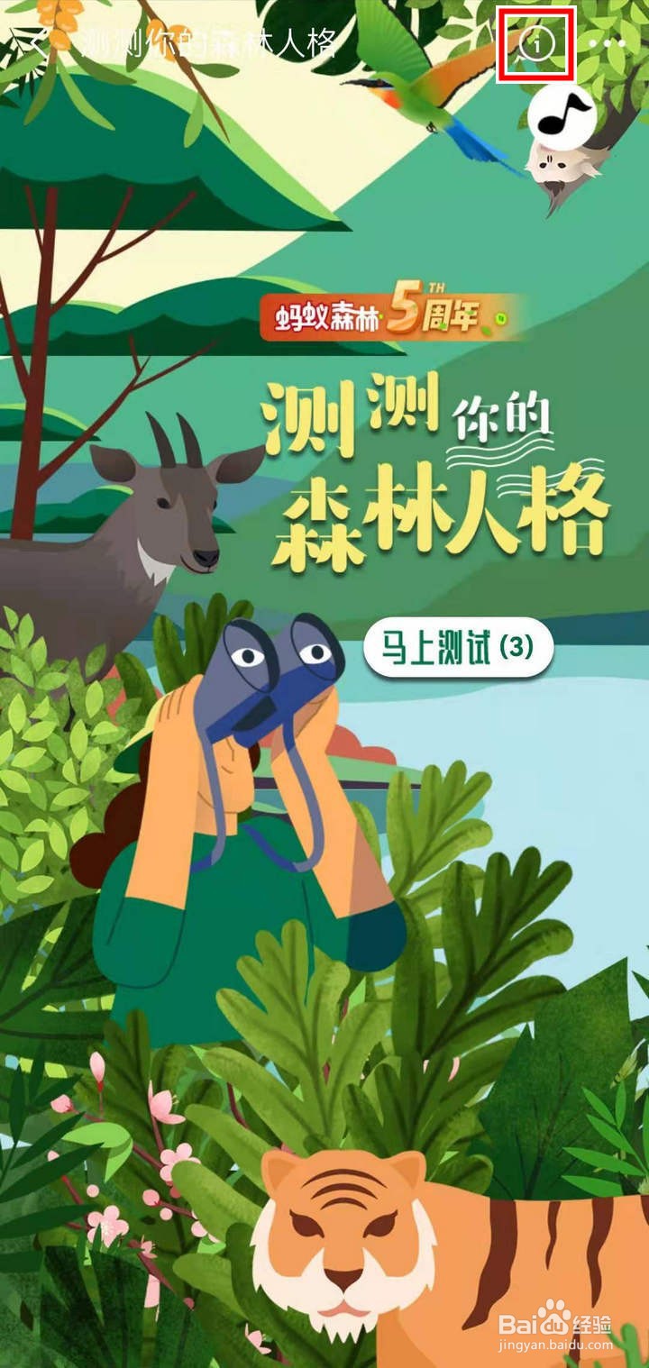 支付宝蚂蚁森林怎么查看测森林人格活动规则