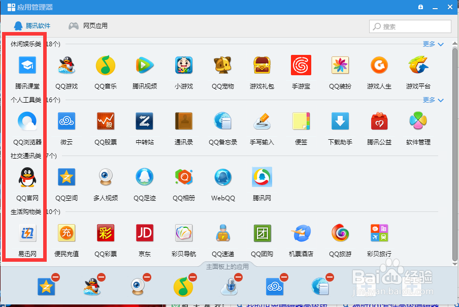 如何修改QQ主面板上的应用