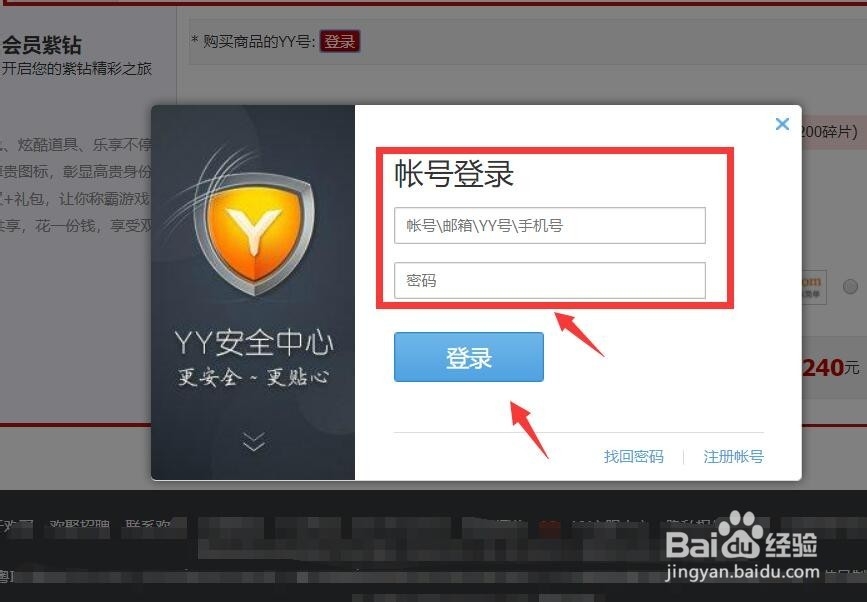 yy至尊vip怎么开通