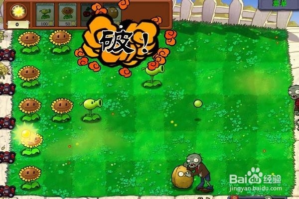 植物大战僵尸的攻略（四）
