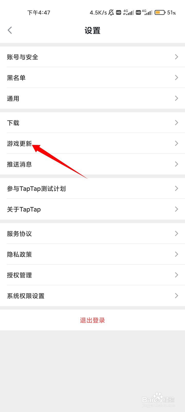如何关闭taptap的智能更新