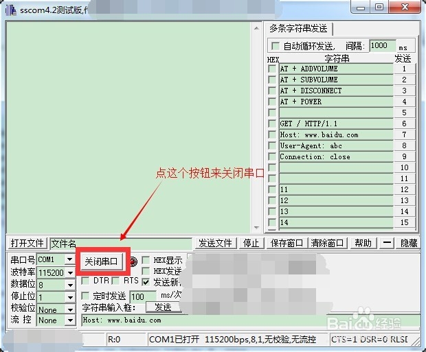 串口调试助手如何发送多条字符串