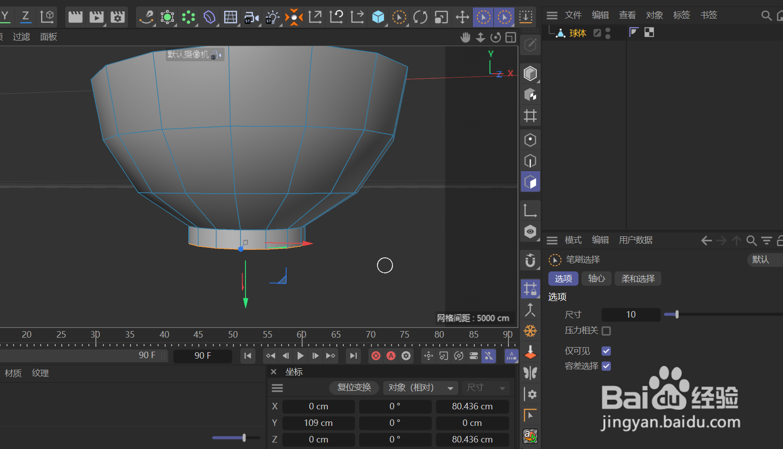 C4D如何创建一只碗