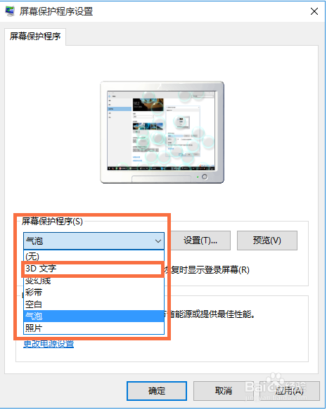 WIN10如何设置屏幕保护程序