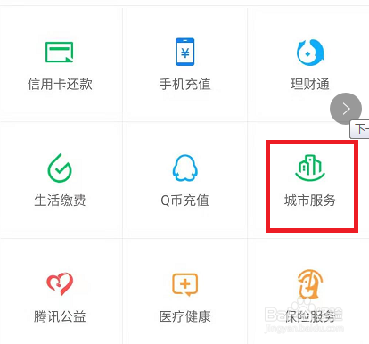 微信中如何查找全国基金会查询