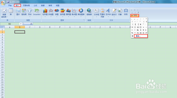excel中的半对号怎么输入