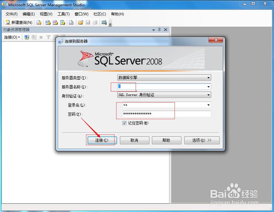 <b>SQL Server 2008数据库备份</b>