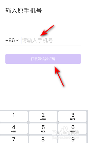 抖音盒子怎么更换绑定的手机号