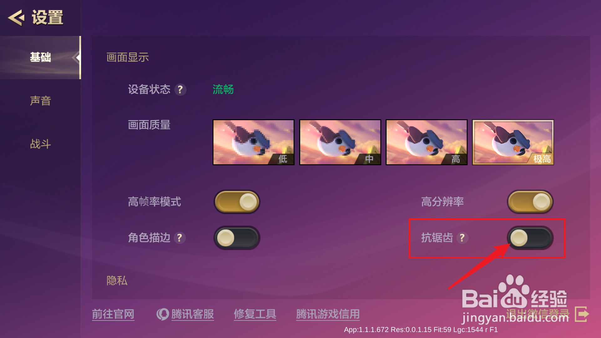 金铲铲之战画面有锯齿怎么办