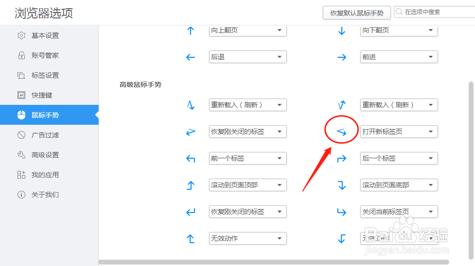2345加速浏览器如何设置“左右”鼠标手势定义
