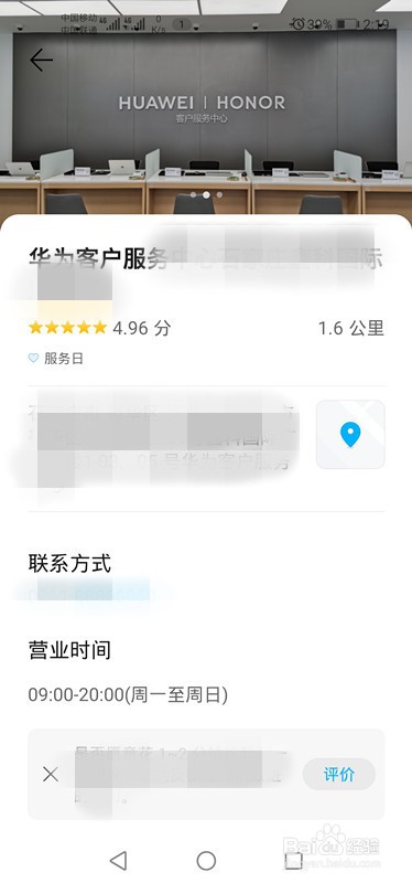 荣耀手机售后服务网点查询