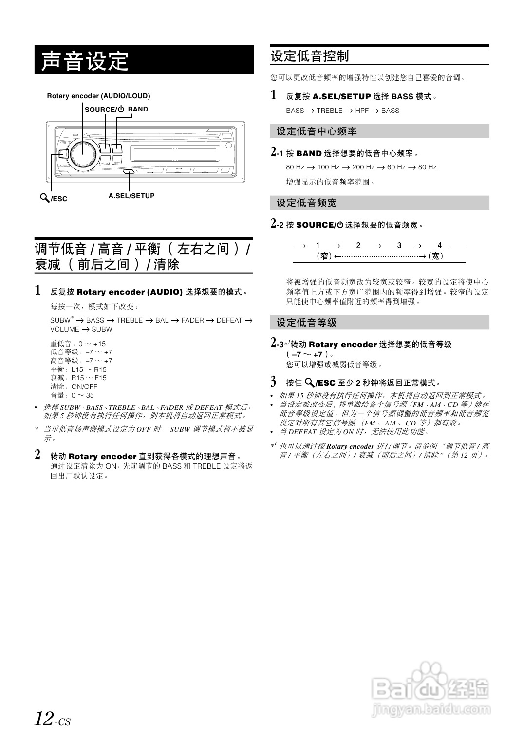 阿尔派CDE-9873E型接收机说明书:[1]