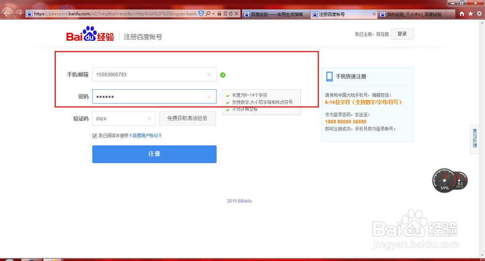 如何申请百度经验帐号