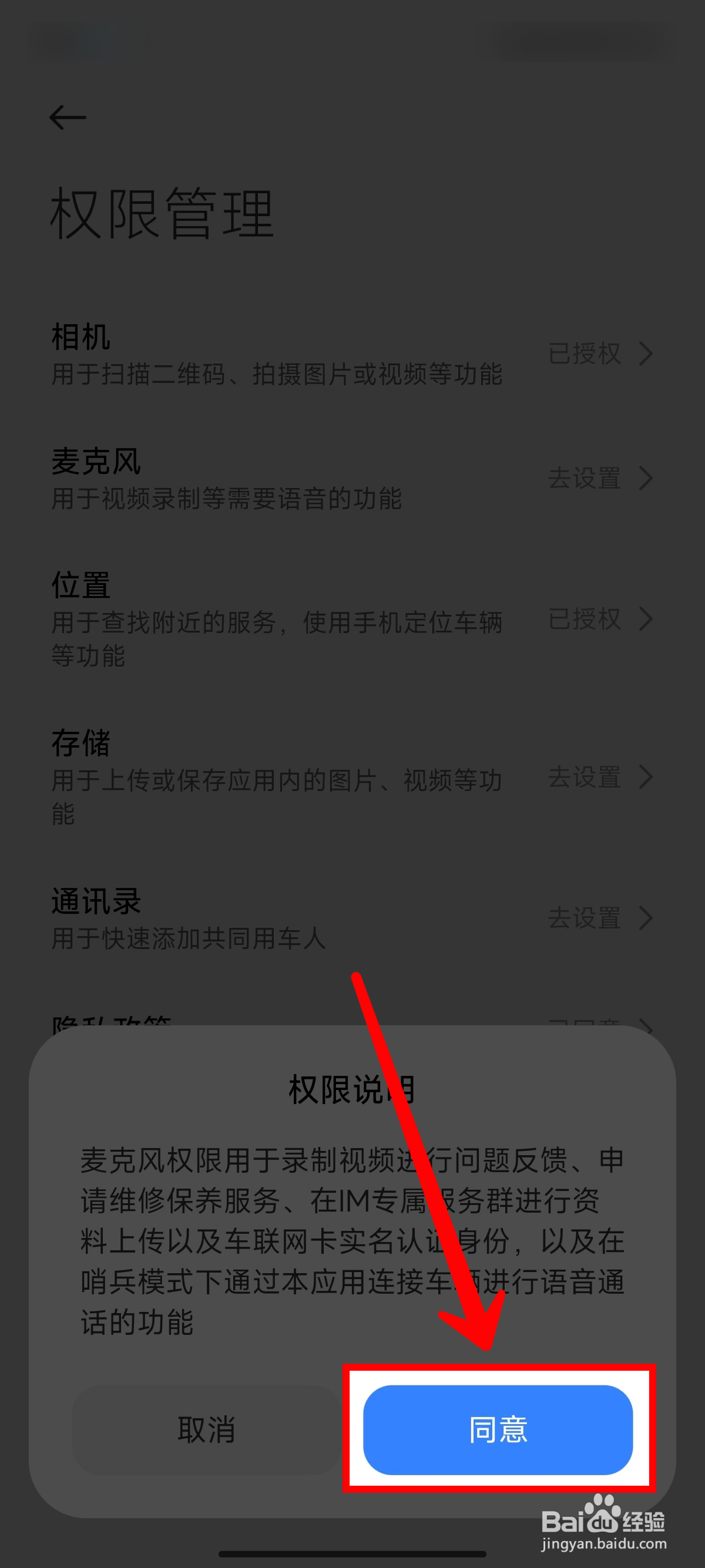 《小米汽车》开启麦克风权限的方法