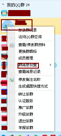 QQ群怎么屏蔽群消息的？