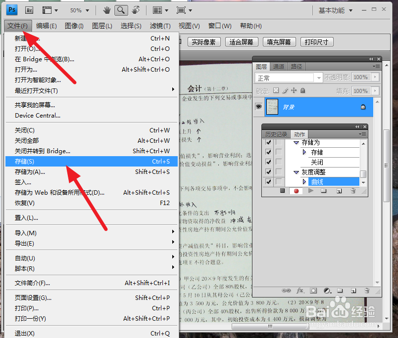 ps如何批量调整图片灰度