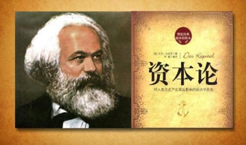 当利润达到10%时,便有人蠢蠢欲动出自资本论哪一章节