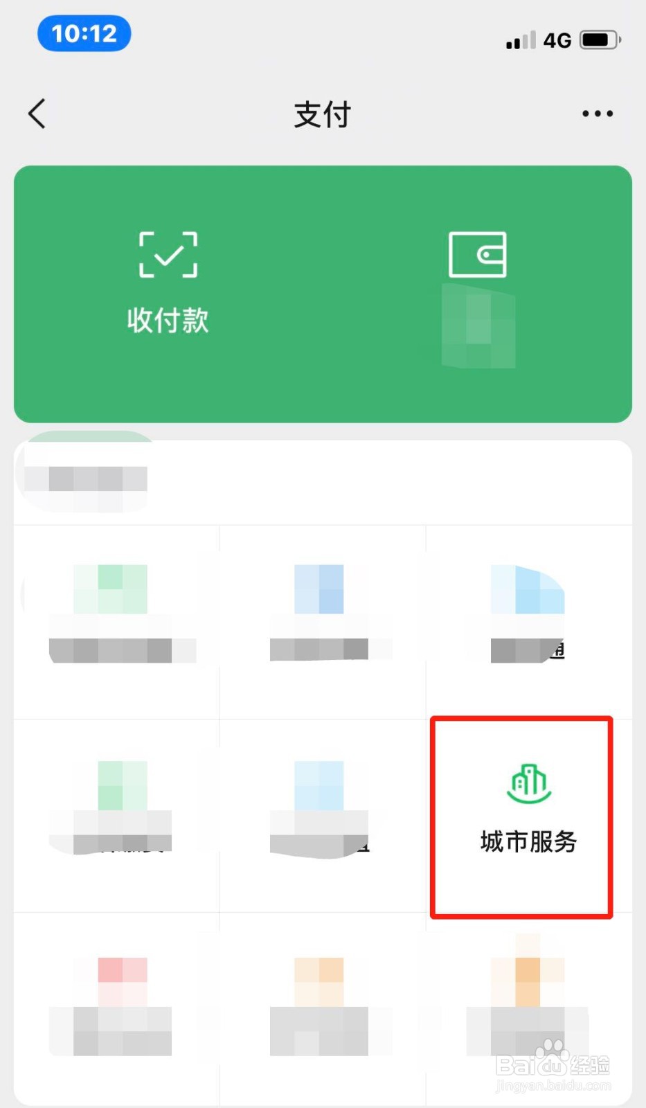 微信如何查询社保