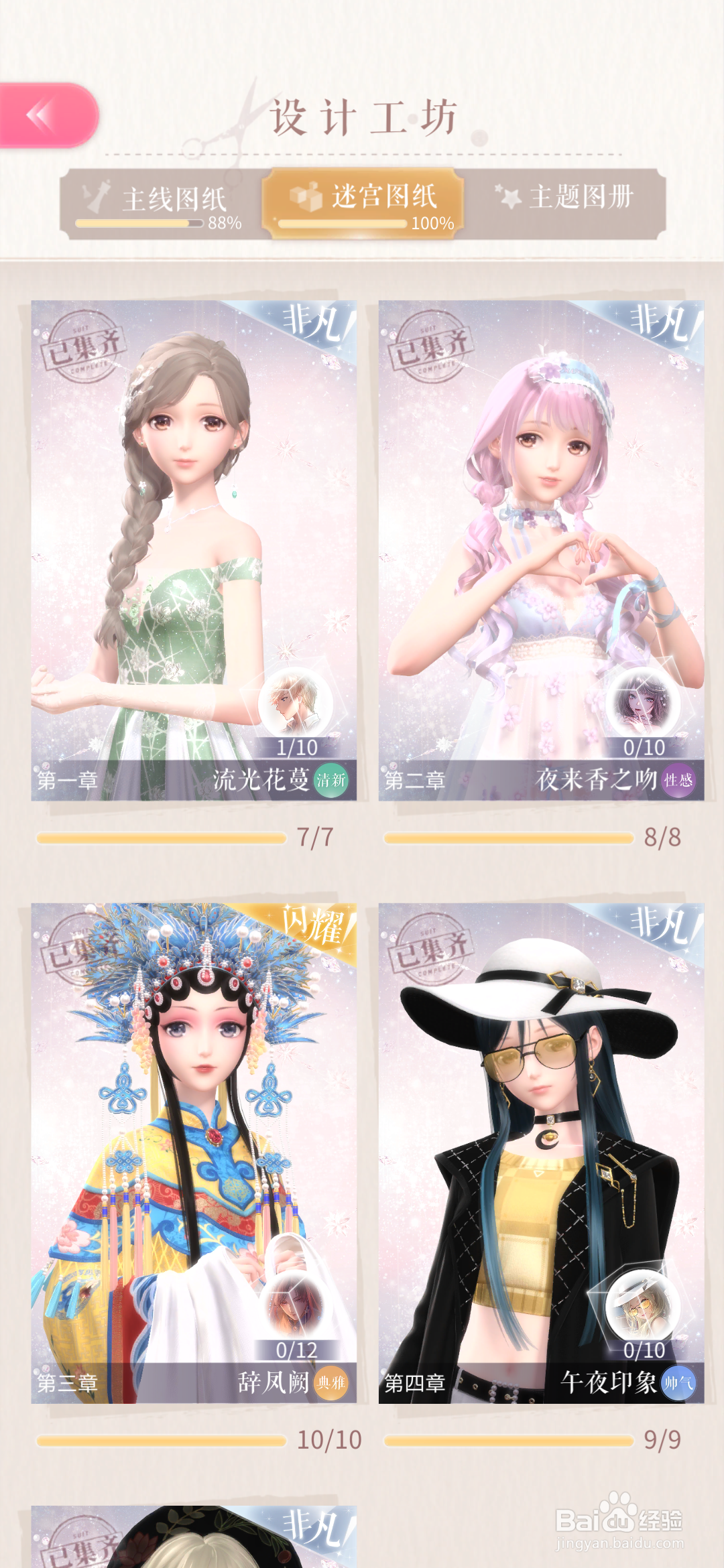 闪耀暖暖游戏攻略