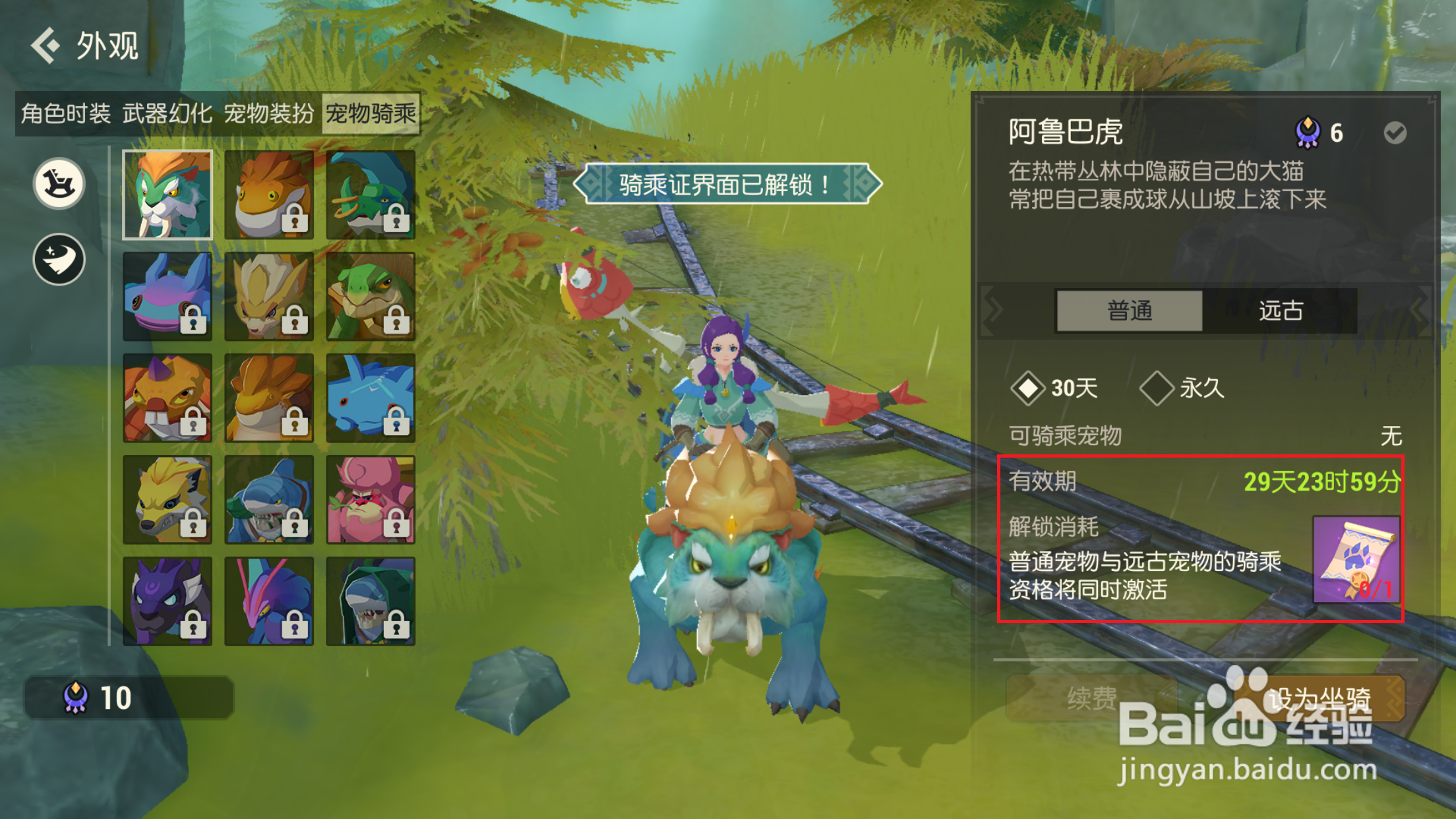 海岛纪元如何解锁宠物骑乘资格