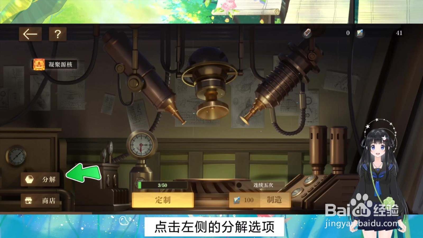 空之要塞源武怎么分解