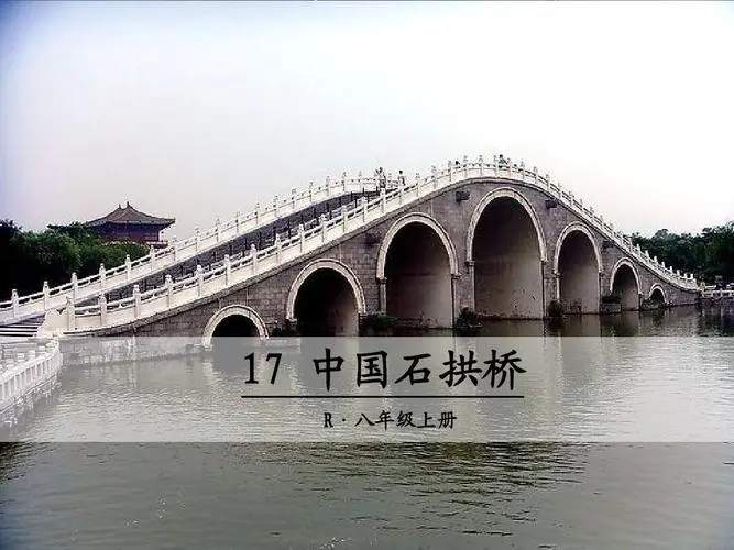 中国石拱桥作者是谁