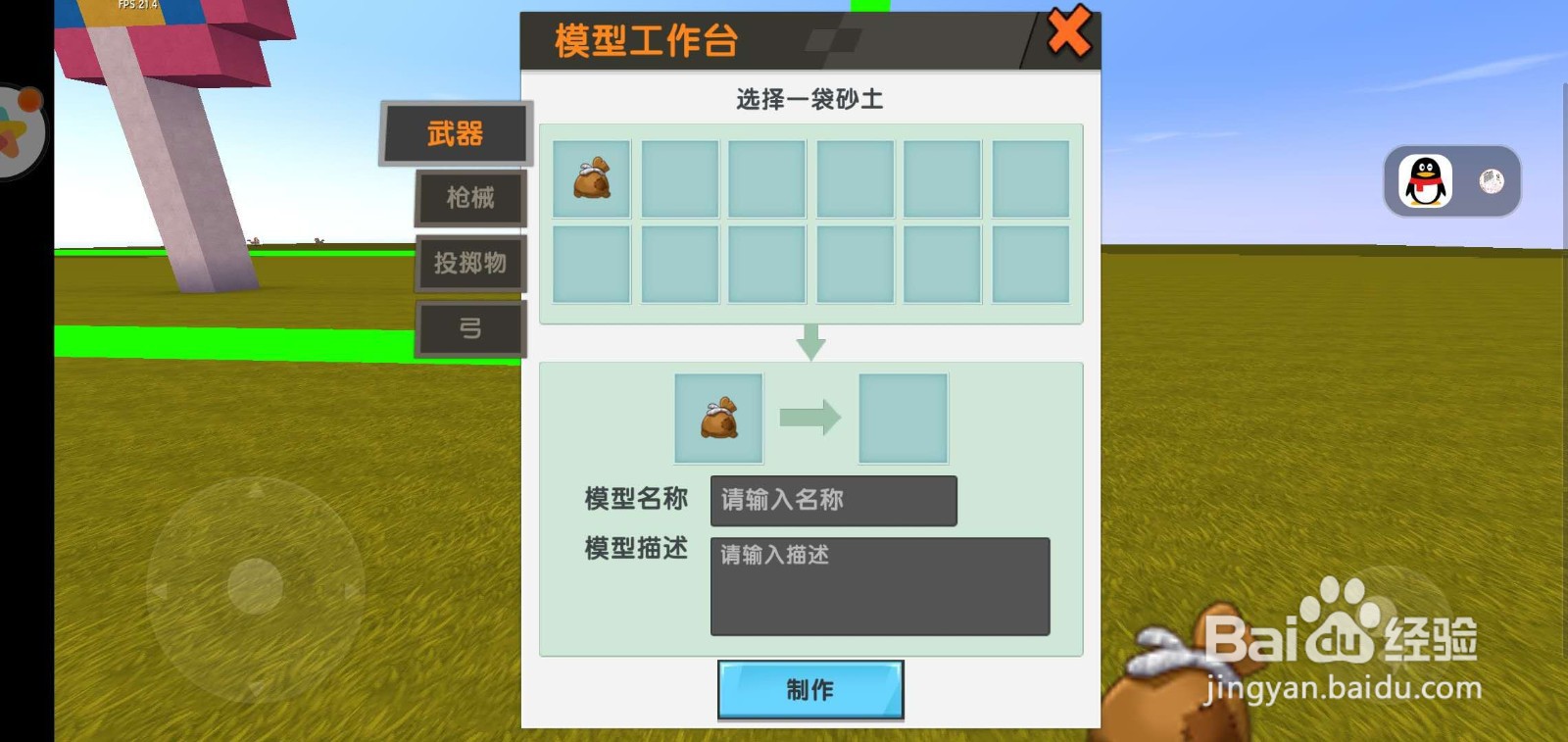 迷你世界怎么使用道具模型工作台