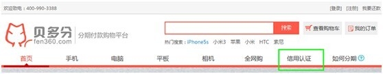 贝多分如何分期付款买手机