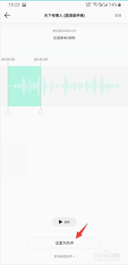 QQ音乐怎样设置歌曲为手机铃声