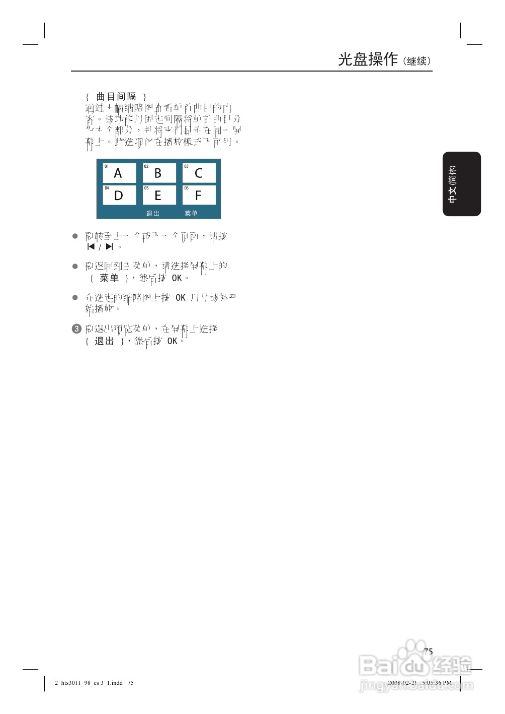 Philip飞利浦hts3011家庭影院说明书:[2]