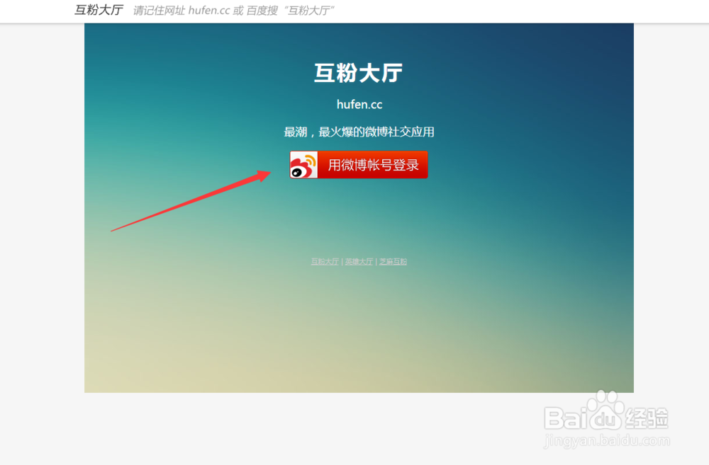 如何不花钱也能增加微博粉丝