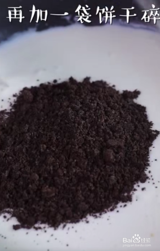 怎样做好奥利奥酸奶慕斯