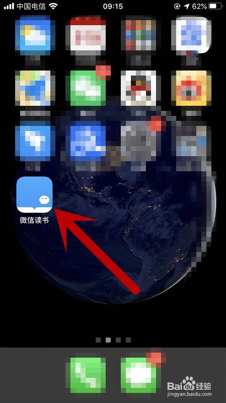 微信读书如何设置翻页方式为上下滑动