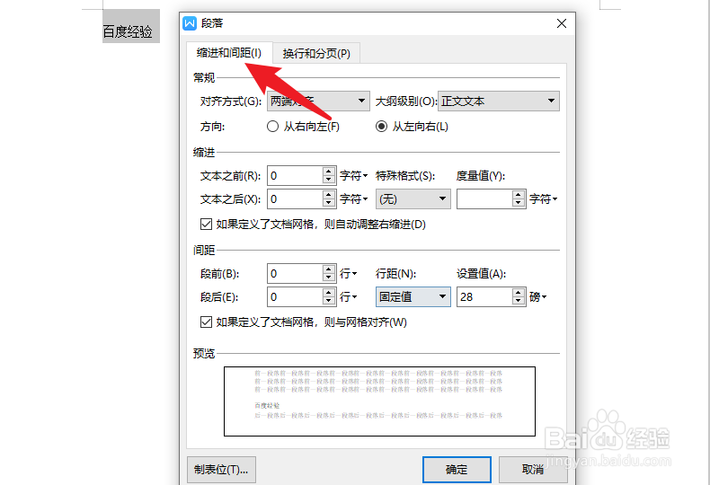 wps文字行间距28磅怎么设置