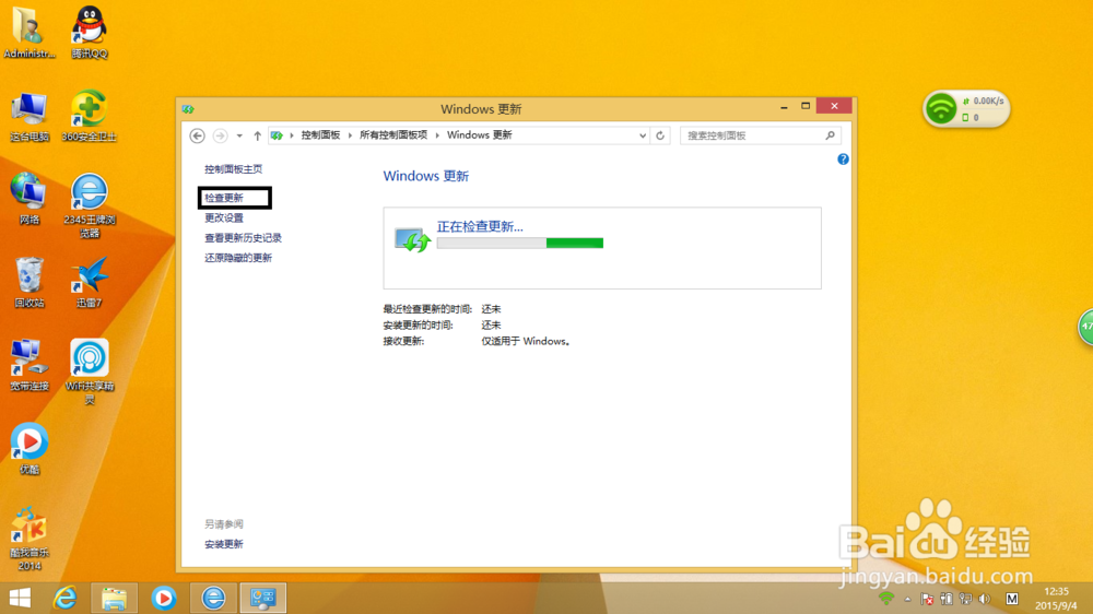 windows系统更新