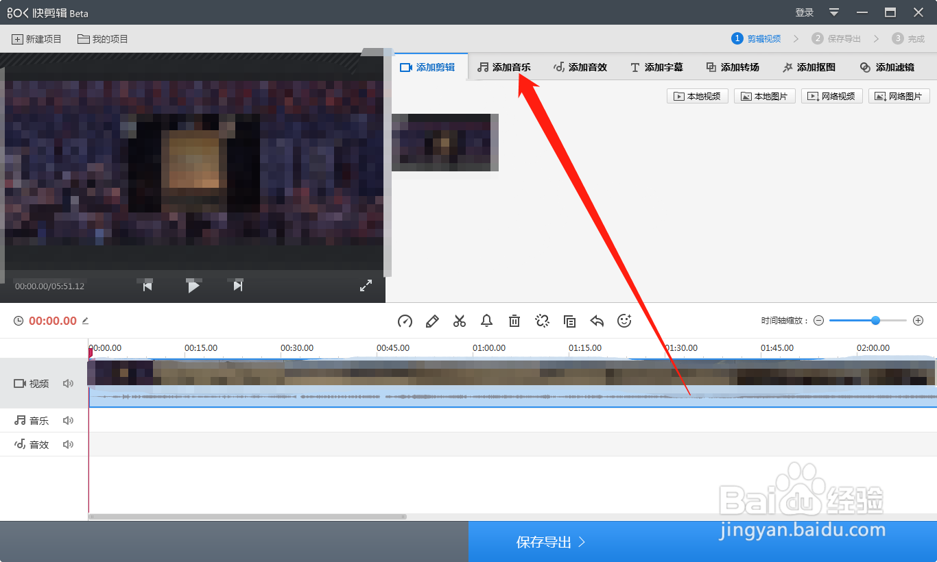 快剪辑如何添加音乐？