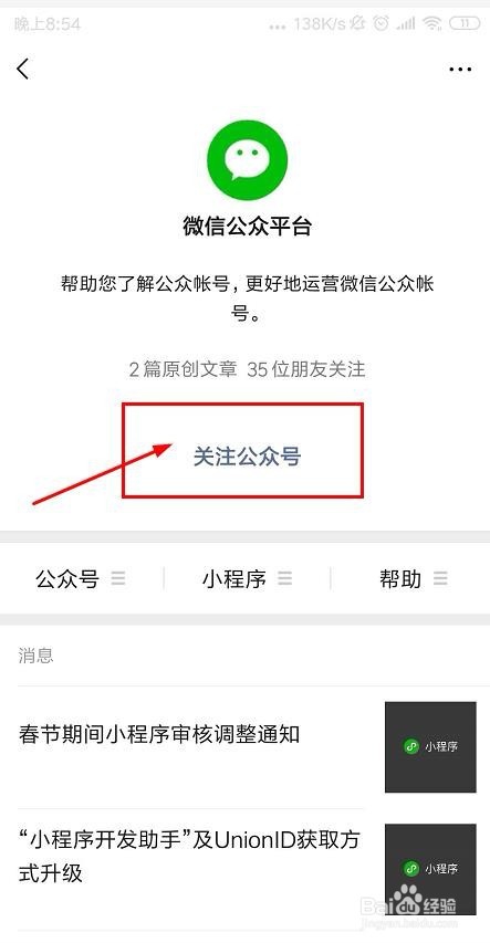 微信怎么添加公众号