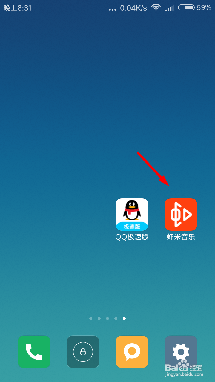 虾米音乐怎么定时播放