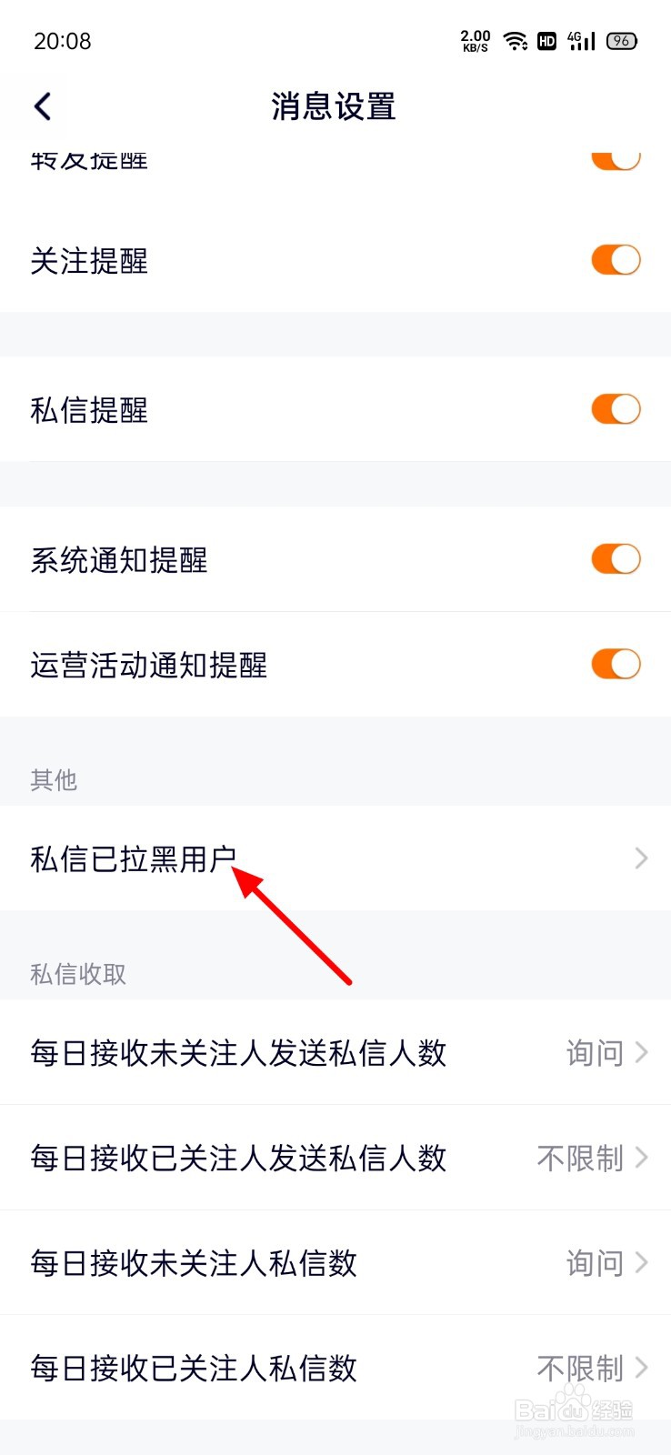 腾讯视频怎么查看私信拉黑的用户