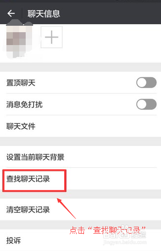微信怎么看聊天记录